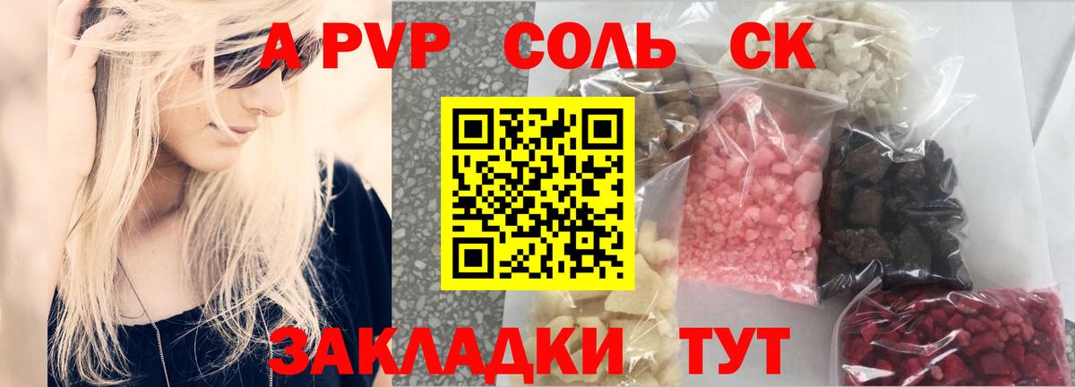 Верхний Уфалей  Alpha PVP Соль  Вход с VPN  Alfa_PVP СК 