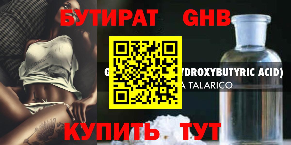 Верхний Уфалей  БУТИРАТ оксибутират  Вход с VPN 