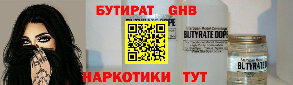 БУТИРАТ BDO 33% Верхний Уфалей