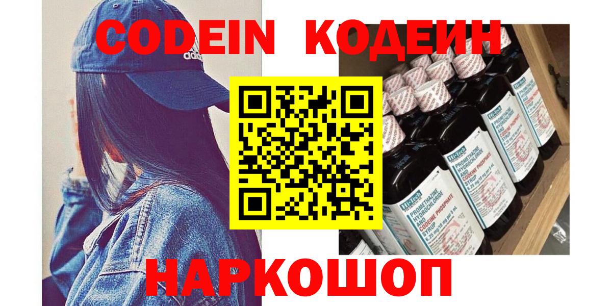Кодеин напиток Lean (лин)  Вход с VPN  Верхний Уфалей 