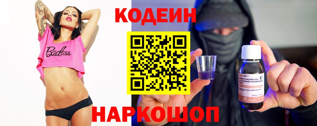 Кодеиновый сироп Lean напиток Lean (лин) Верхний Уфалей