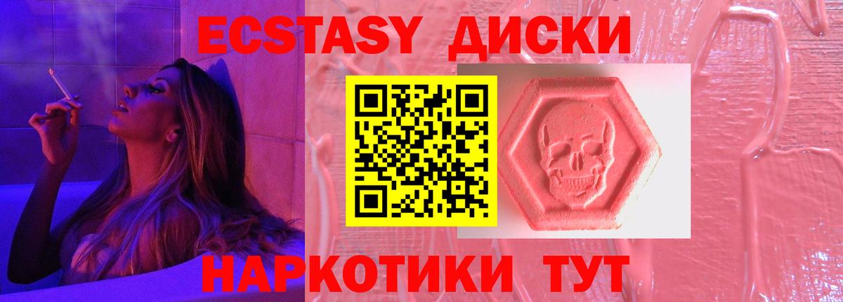 Экстази диски Верхний Уфалей