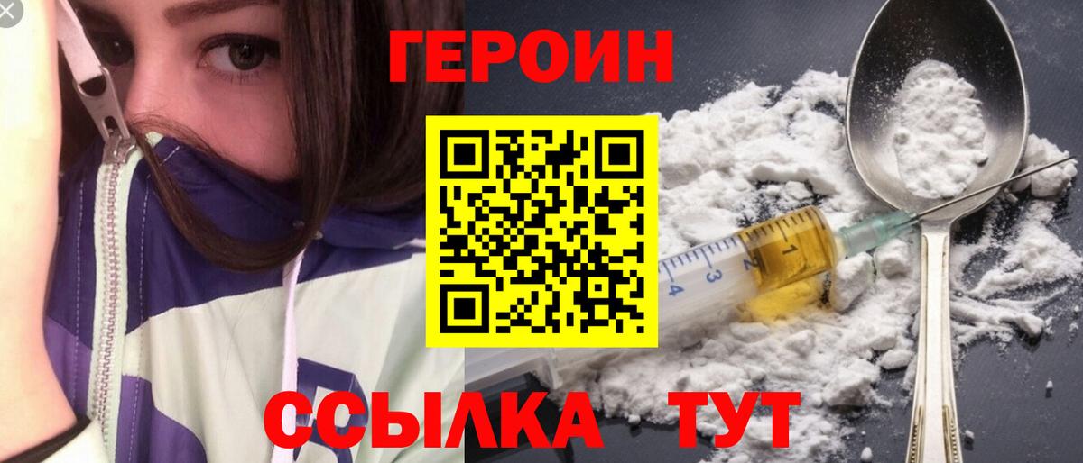 Верхний Уфалей  Героин герыч  Героин  Вход с VPN 