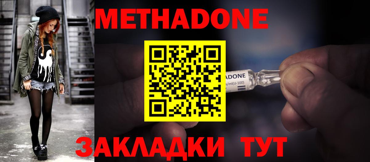 Метадон кристалл  МЕГА tor  Верхний Уфалей  Вход с VPN  Метадон methadone 
