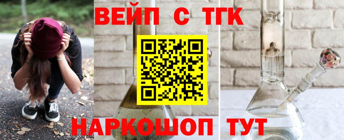 ТГК жижа  Вход с VPN  Дистиллят ТГК вейп  Верхний Уфалей 